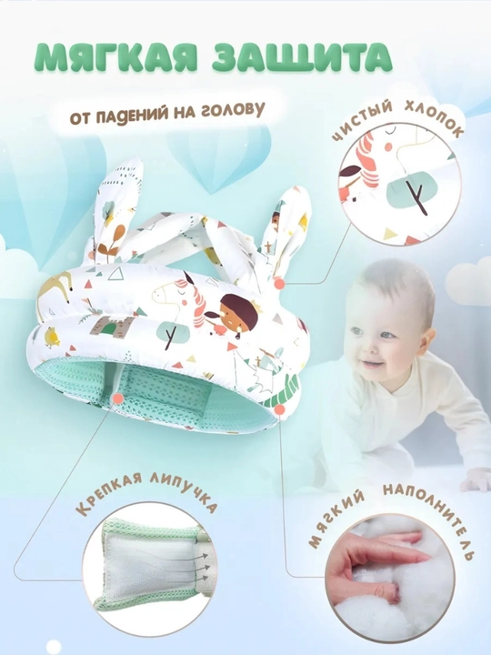 Шлем-шапка противоударный, для защиты головы малыша, новорождённого