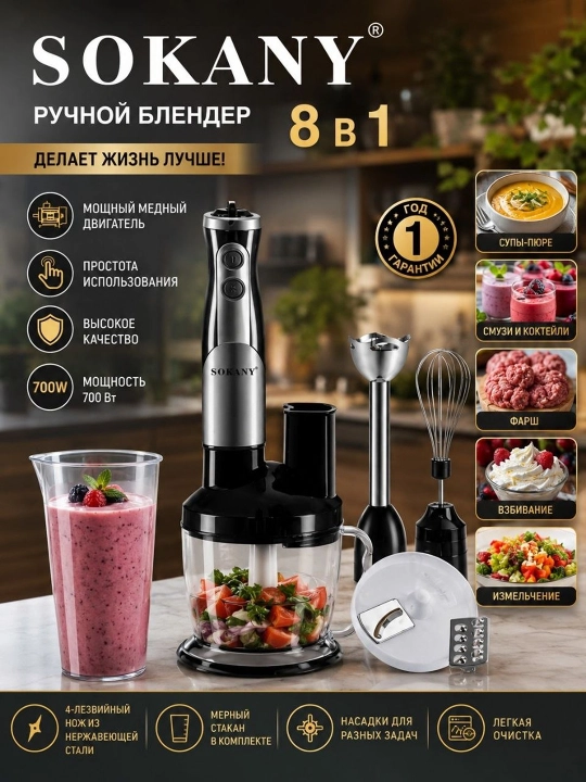 Sokany 8 in 1 qo'l blendiri - 