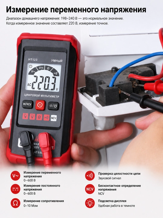HABOTEST HT123 raqamli multimetri