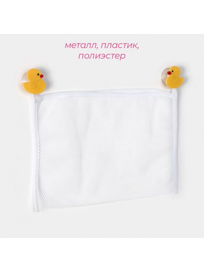 Сетка для игрушек и мелочей на присосках Доляна Утята, 38×27 см