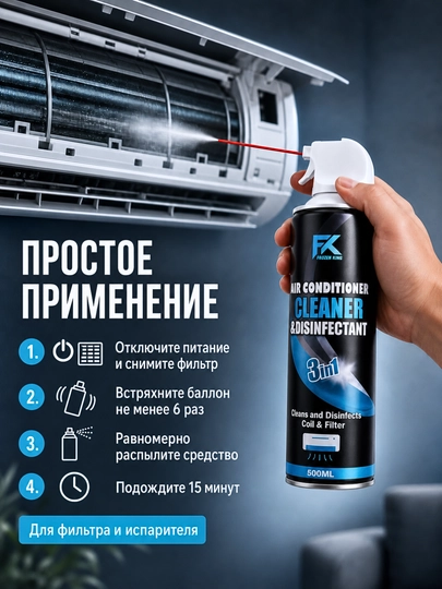 Frozen King konditsioner tozalagichi 3 tasi 1 da, dezinfeksiyalovchi sprey, 500 ml