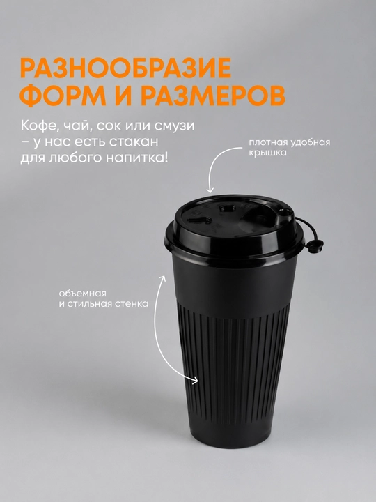 Пластиковый стакан 500 мл для напитков удобный и практичный - 