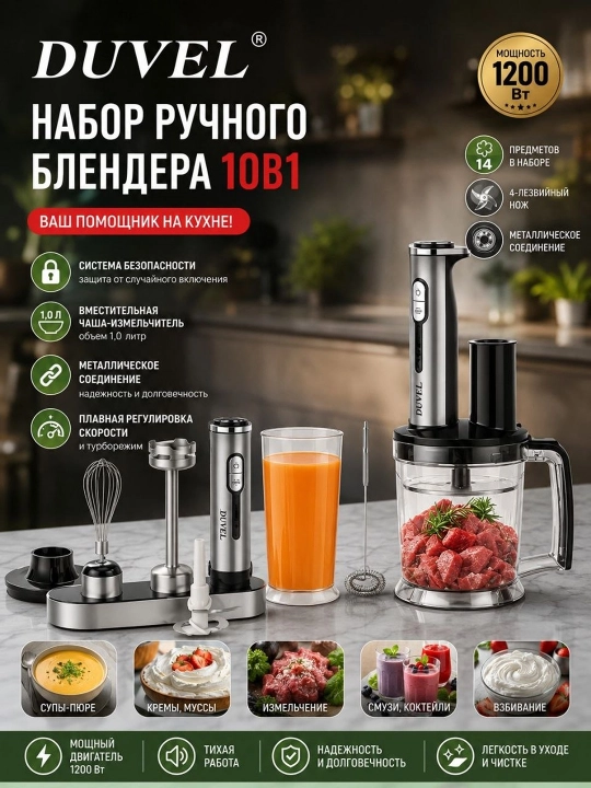 Duvel 10 in 1 qo'l blendiri 1200 W