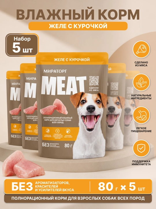 MIR Meat влажный корм для взрослых собак, курица в желе, 80 г, 5 шт - 