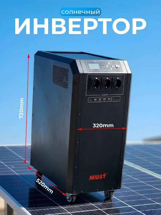 Солнечный инвертор MUST 2KW/3KW, 24В, Многофункциональный ИБП, зарядная станция