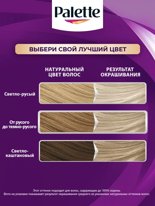 Palette ISS Chidamli bo'yoq, A10 Pearl Blond (lab Indus): 5/10
