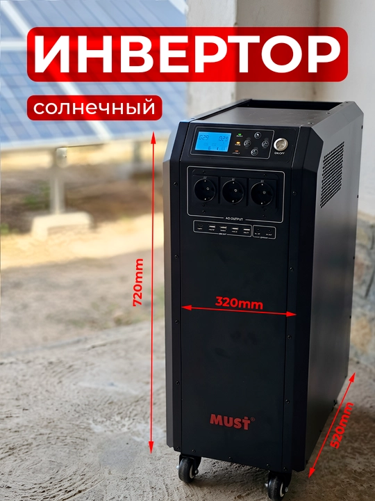 Солнечный инвертор MUST 2KW/3KW, 24В, Многофункциональный ИБП, зарядная станция