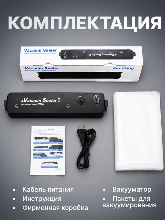 Вакууматор для хранения продуктов, запайщик пакетов, компактный, вакуумный упаковщик