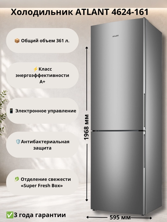 Sovutgich-muzlatgich ATLANT ХМ-4624-161 - 