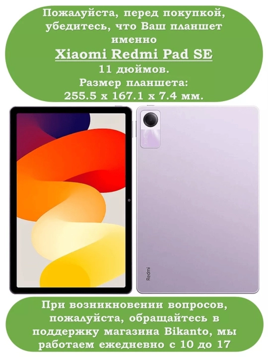 Чехол для Xiaomi Redmi Pad SE