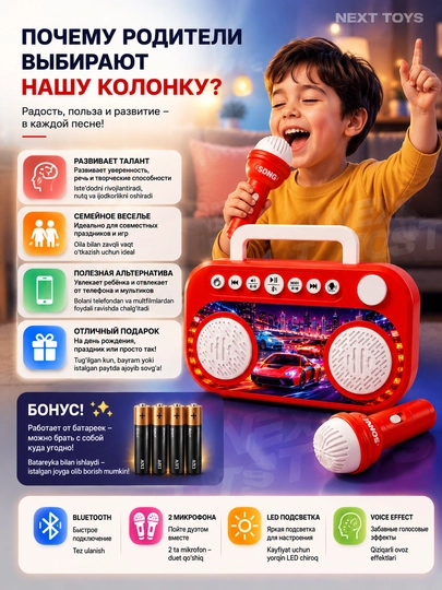 Детская Bluetooth караоке-колонка с 2 микрофонами и LED-подсветкой