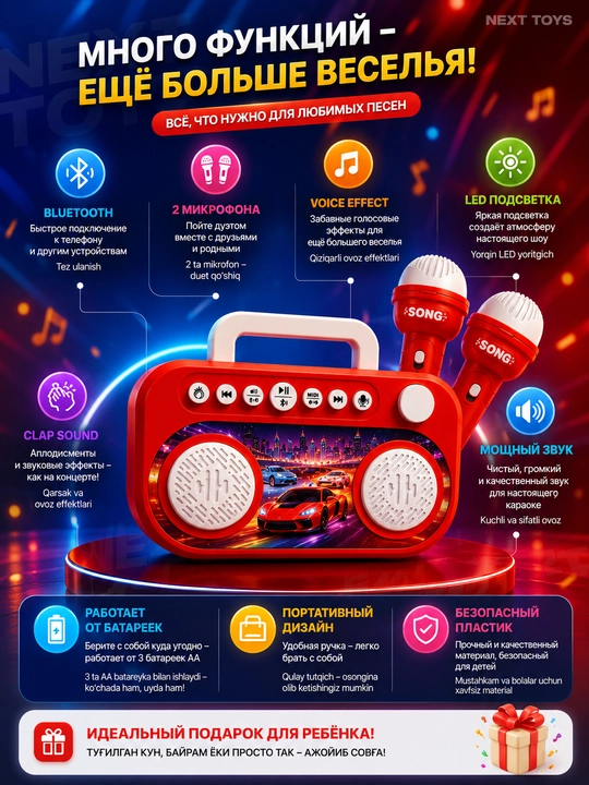 Детская Bluetooth караоке-колонка с 2 микрофонами и LED-подсветкой