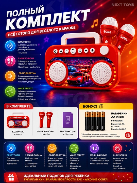 Детская Bluetooth караоке-колонка с 2 микрофонами и LED-подсветкой