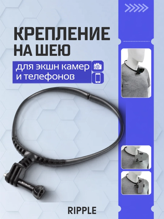 Крепление на шею для экшн камеры GoPro и телефона