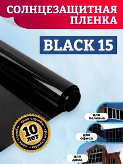 Черный