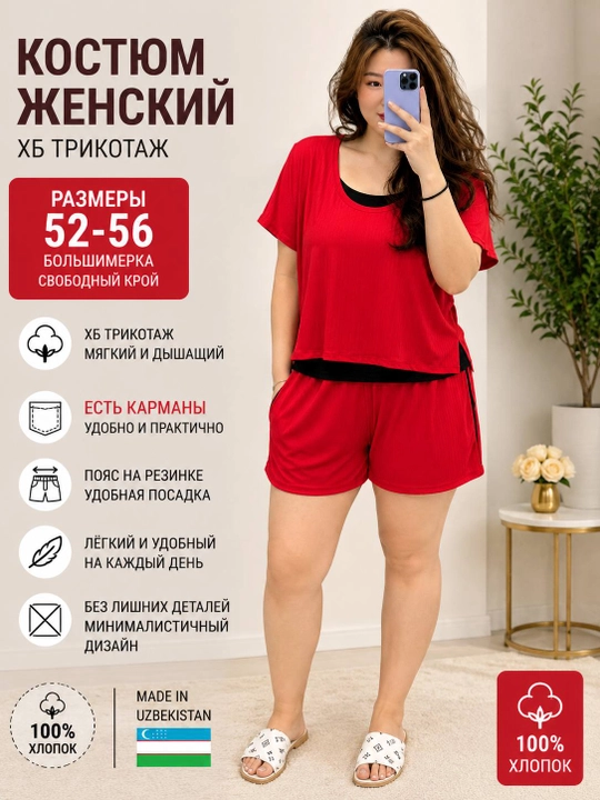 Женский домашний костюм, больших размеров - 