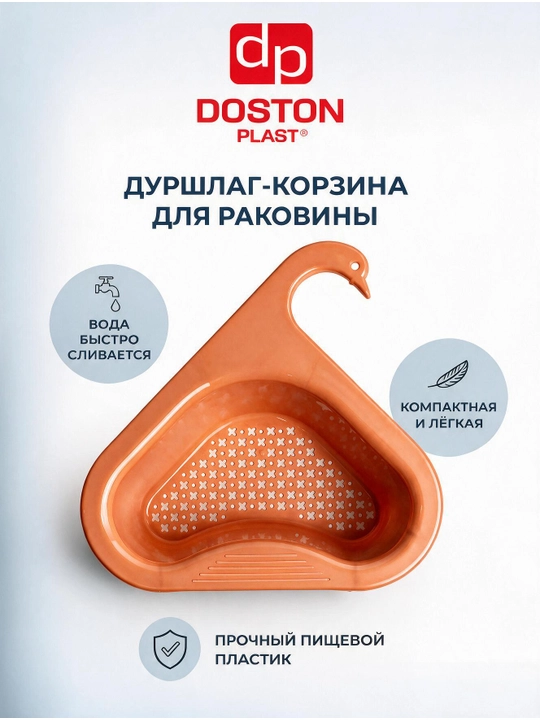 Дуршлаг для мытья фруктов, зелени, риса, круп, на раковину - 