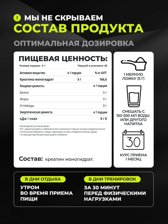 Креатин моногидрат 1WIN 200 гр, 30 и 40 порций, без вкуса