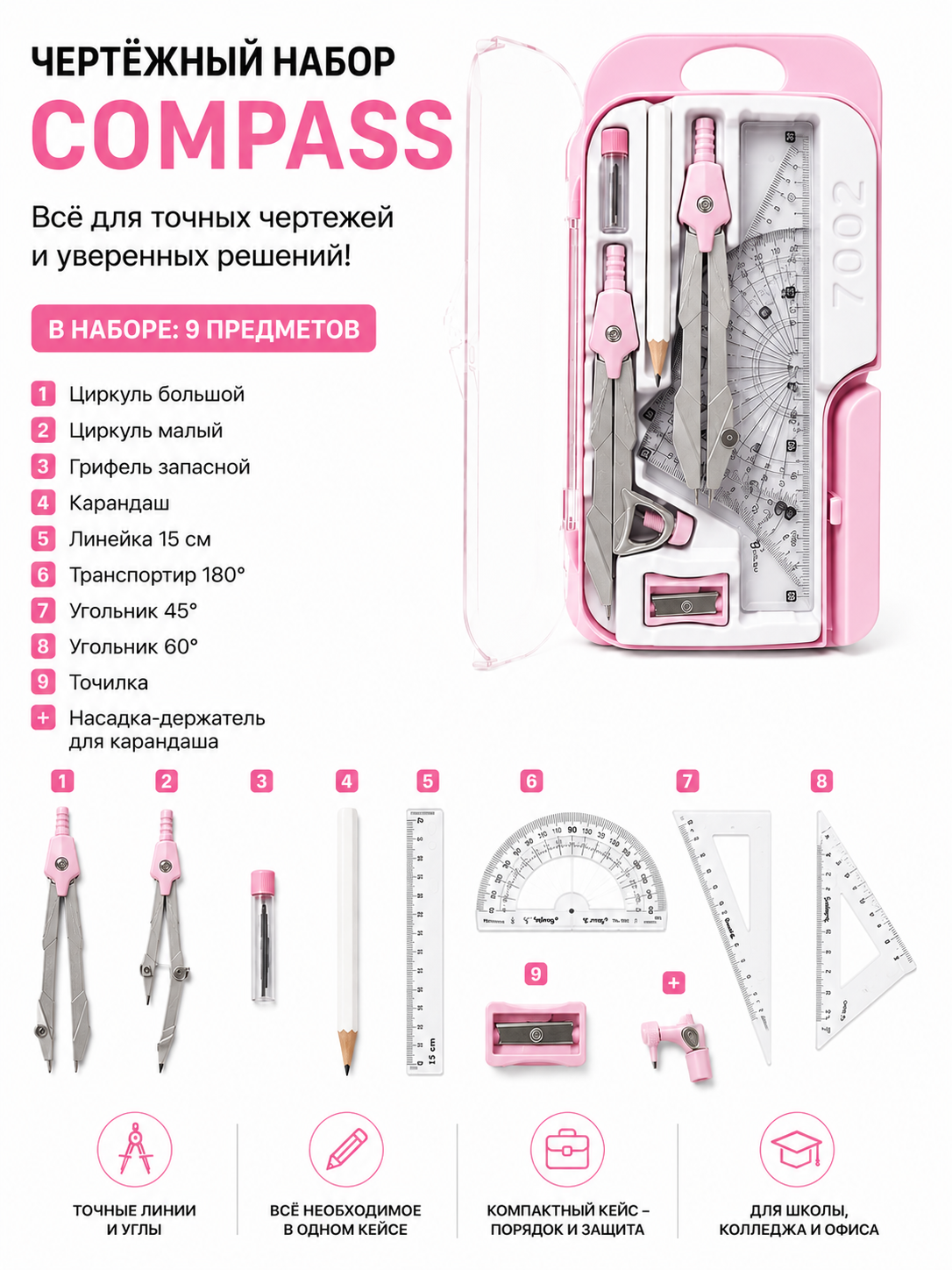 Compass chizmachilik to‘plami, 9 ta buyum, plastik qutida - 