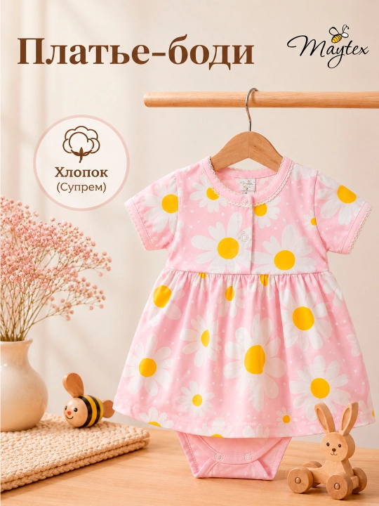 Платье-боди с коротким рукавом MAYTEX для девочек, супрем - 