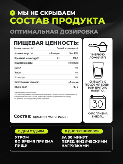 Креатин моногидрат 1WIN 200 гр, 30 и 40 порций, без вкуса