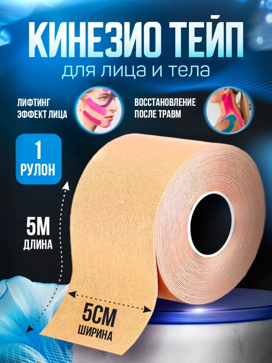 Tana va yuz uchun ajinlarga qarshi kinesio lentasi, sport, 5 sm x 5 m