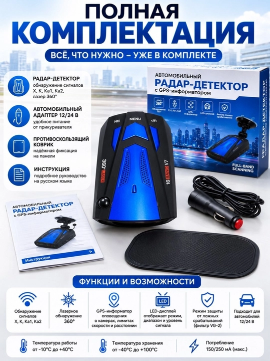 Автомобильный радар-детектор с GPS-информатором, антирадар с дисплеем