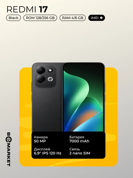 Смартфон Redmi 17