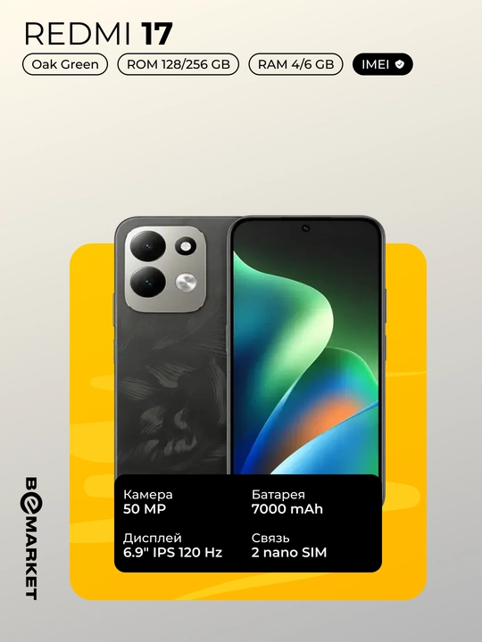 Смартфон Redmi 17