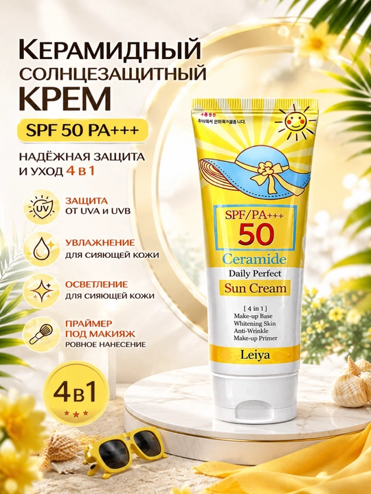 Солнцезащитный крем, SPF, леия, 50+++ - 