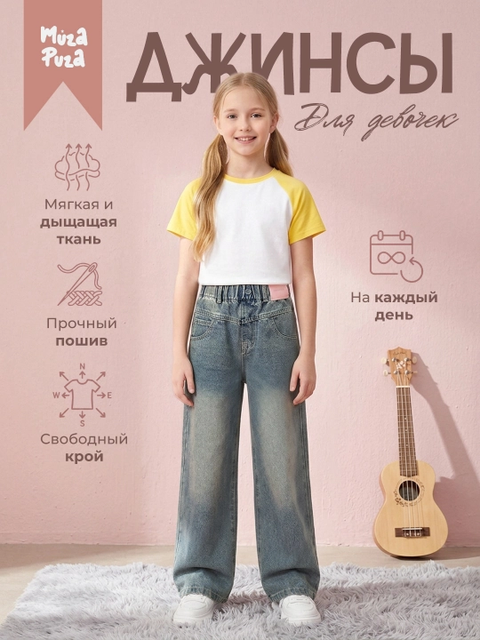 Джинсы для девочек