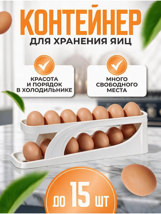 Контейнер для яиц, диспансер для яиц, автоматическая подача яиц - 