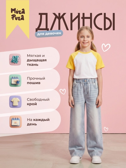 Джинсы для девочек
