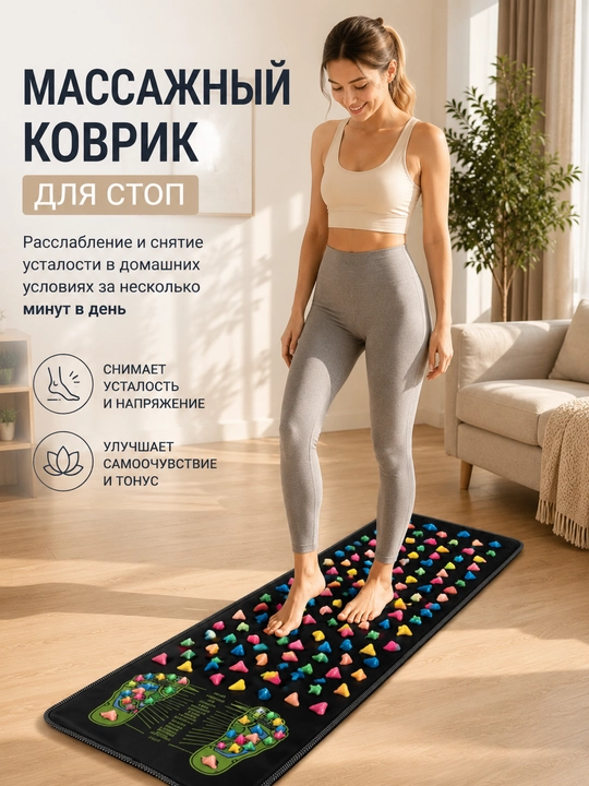 Массажный коврик - 