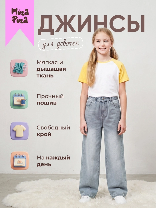 Джинсы для девочек
