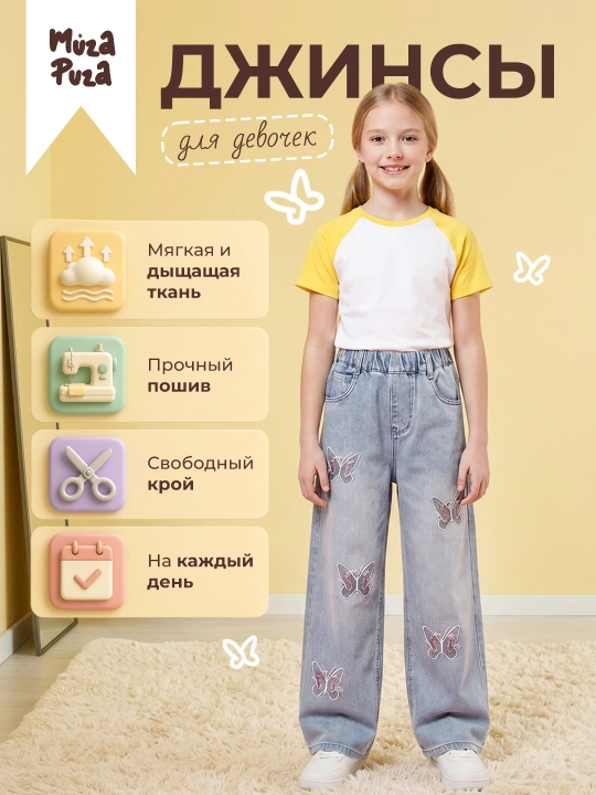 Джинсы для девочек
