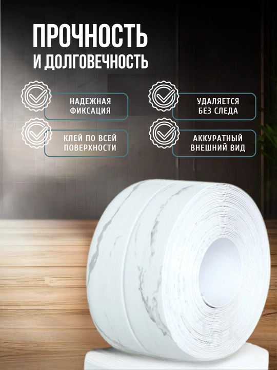 Oshxona va vanna uchun o‘zi yopishadigan bordyur lentasi