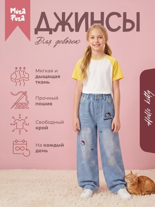 Джинсы для девочек