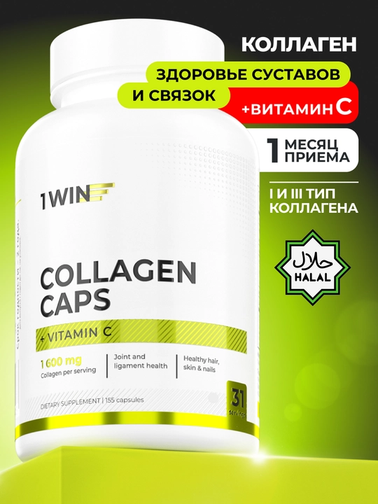 Bo'g'im va boylamlar uchun Kollagen Vitamin C bilan, 1WIN, 155 kapsula