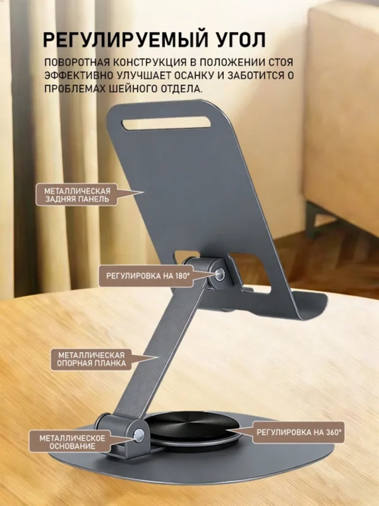 Металлическая подставка для телефона, складная, поворотная 360°