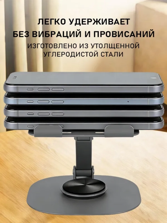 Металлическая подставка для телефона, складная, поворотная 360°