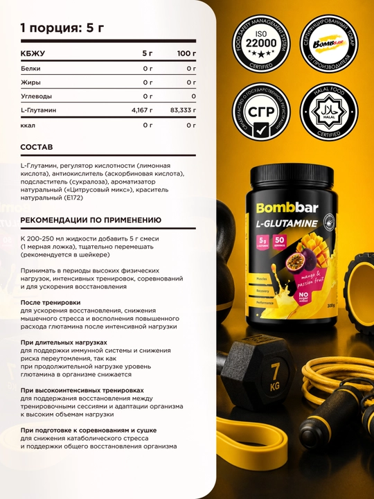 L-glutamine Bombbar, аминокислота Глютамин, порошок, 300г