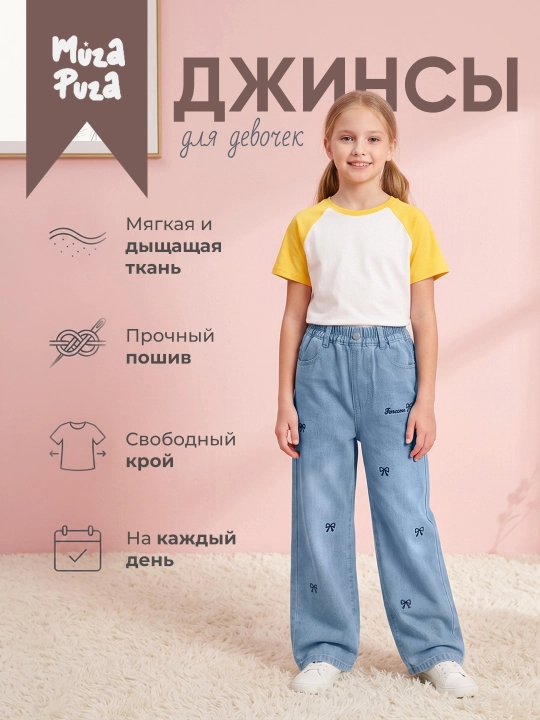 Джинсы для девочек