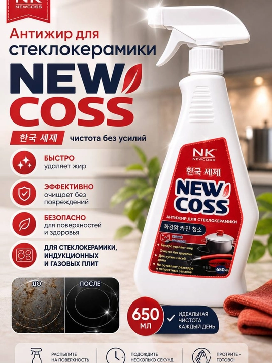 Антижир для стеклокерамики - 