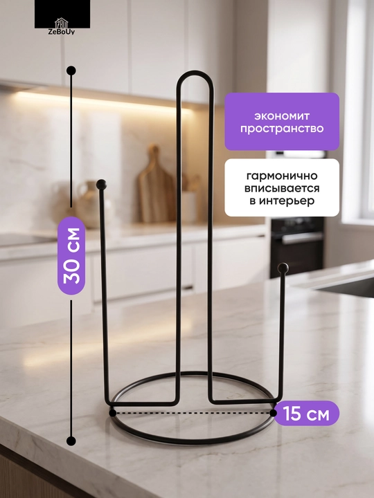 Держатель для бумажных полотенец металлический настольный, салфетница для кухни