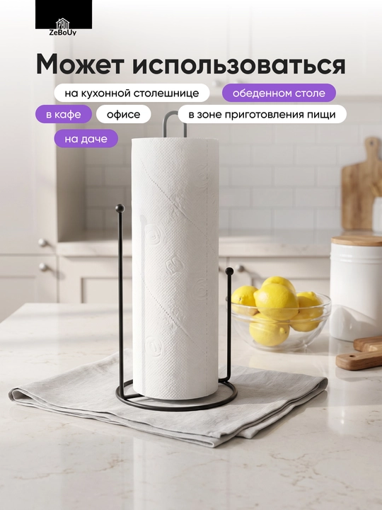 Держатель для бумажных полотенец металлический настольный, салфетница для кухни