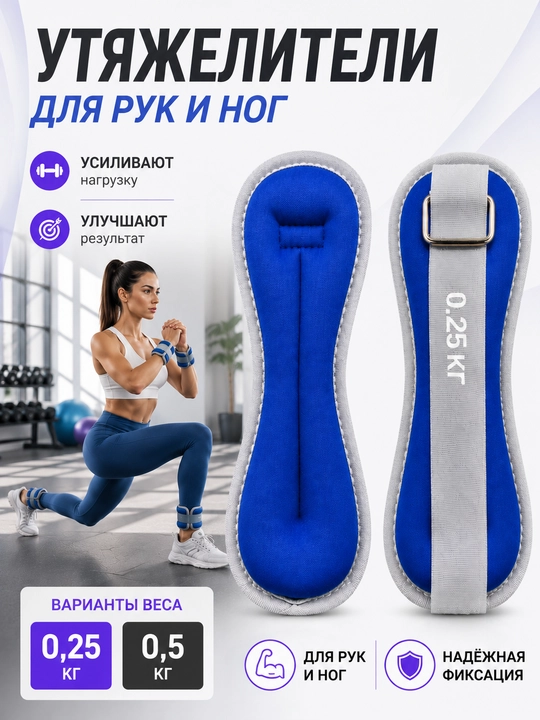 Утяжелители для рук, утяжелители для ног, спортивные утяжелители, манжеты с утяжелением - 