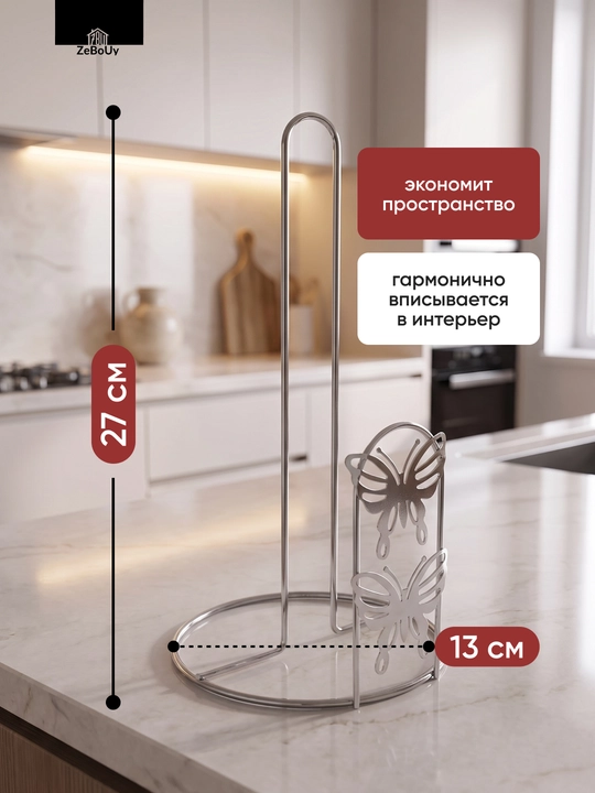 Держатель для бумажных полотенец металлический настольный, салфетница для кухни