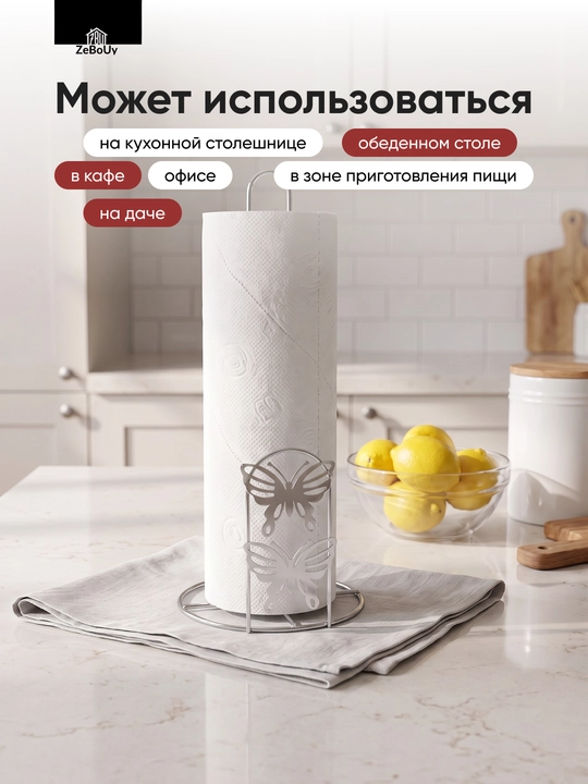 Держатель для бумажных полотенец металлический настольный, салфетница для кухни