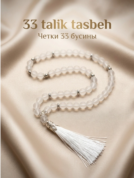 Tasbeh premium sifatli Zikr va ibodat uchun qoʻlbola islomiy tasbeh, 33ta munchoqlar - 